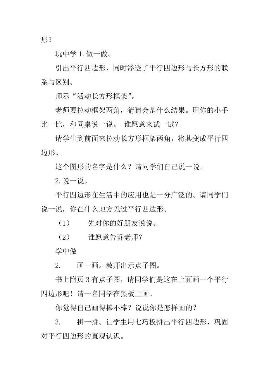 新北师大版小学二年级数学下册《平行四边形》教学设计教案.doc_第2页