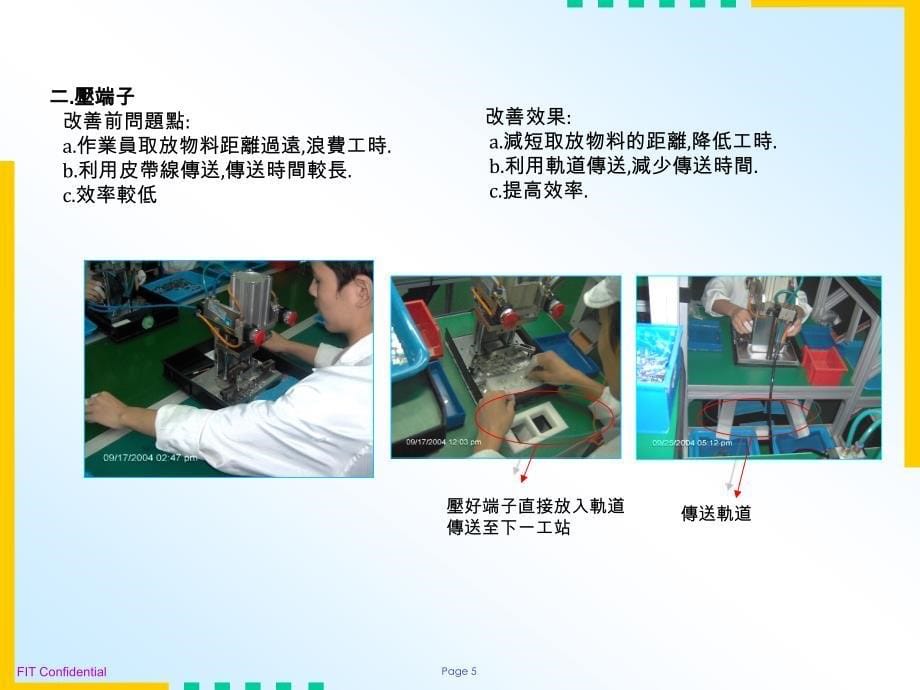 改善connector cell_第5页