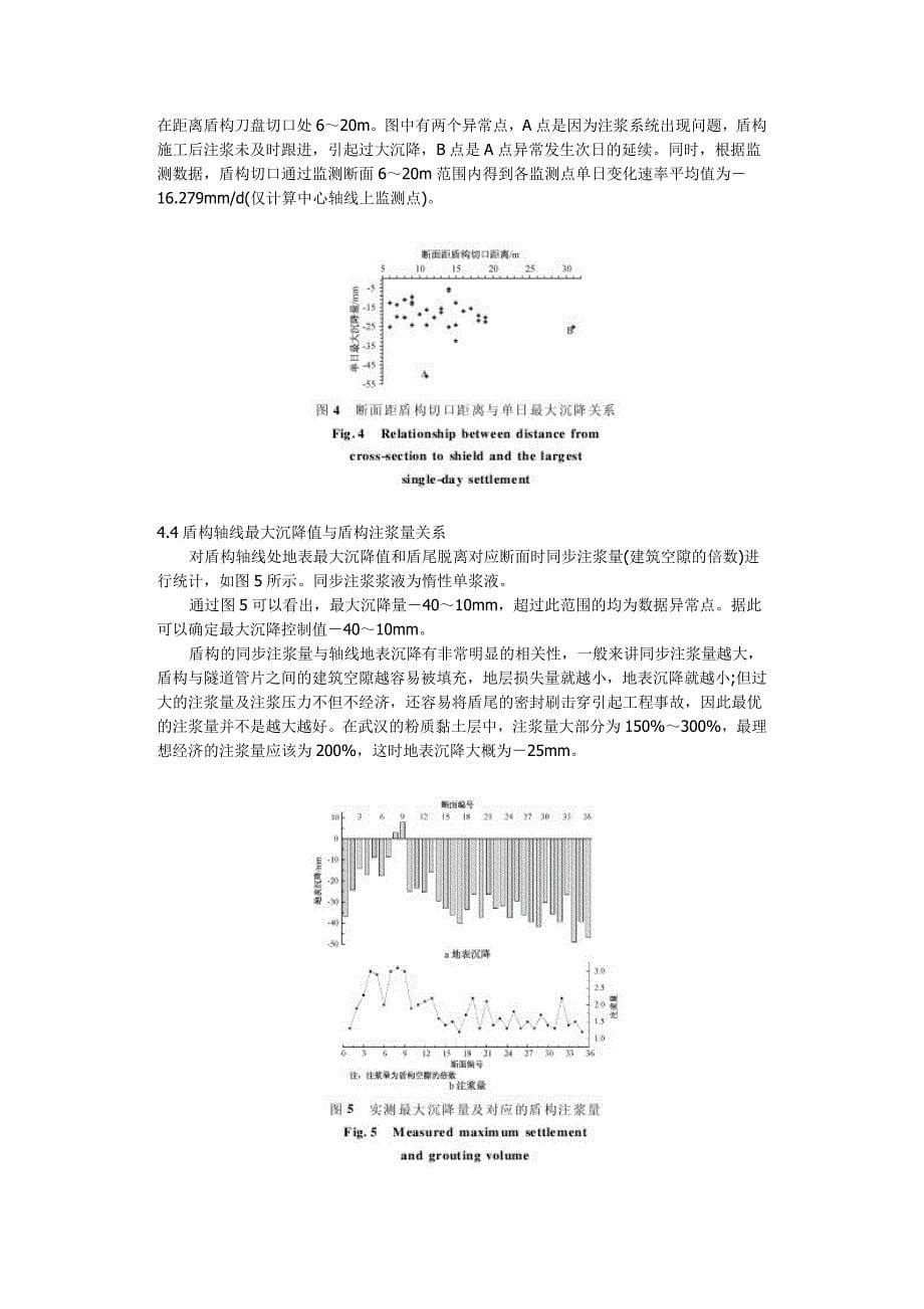 武汉地铁2号线盾构施工对地表沉降影响分析_第5页