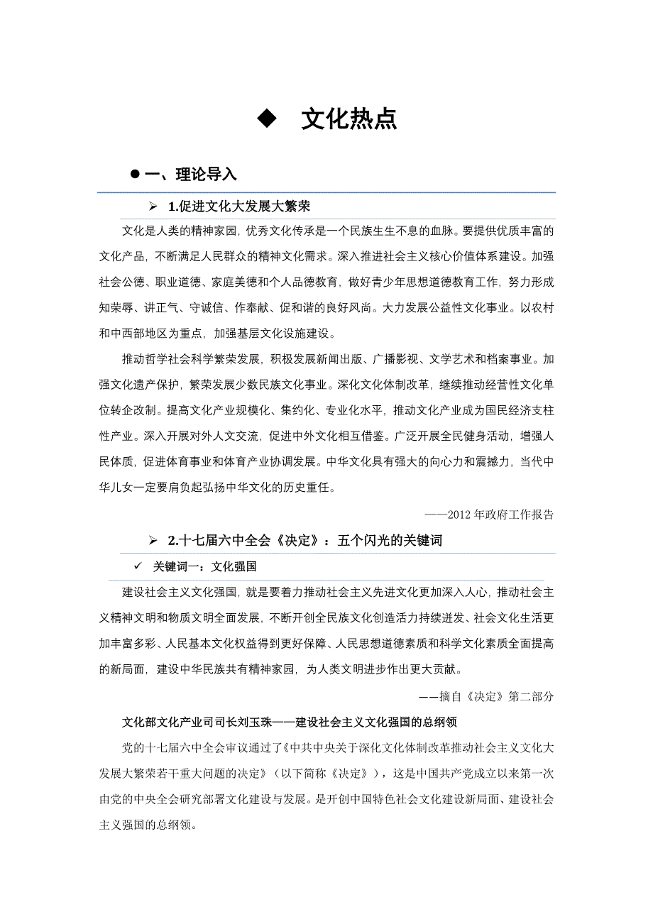 王老师总结的文化热点、模拟题及解析_第1页