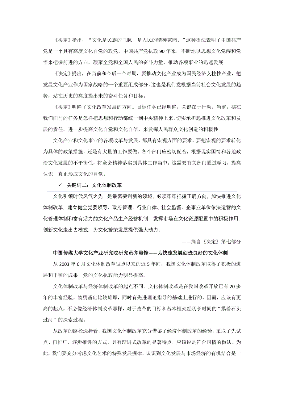 王老师总结的文化热点、模拟题及解析_第2页