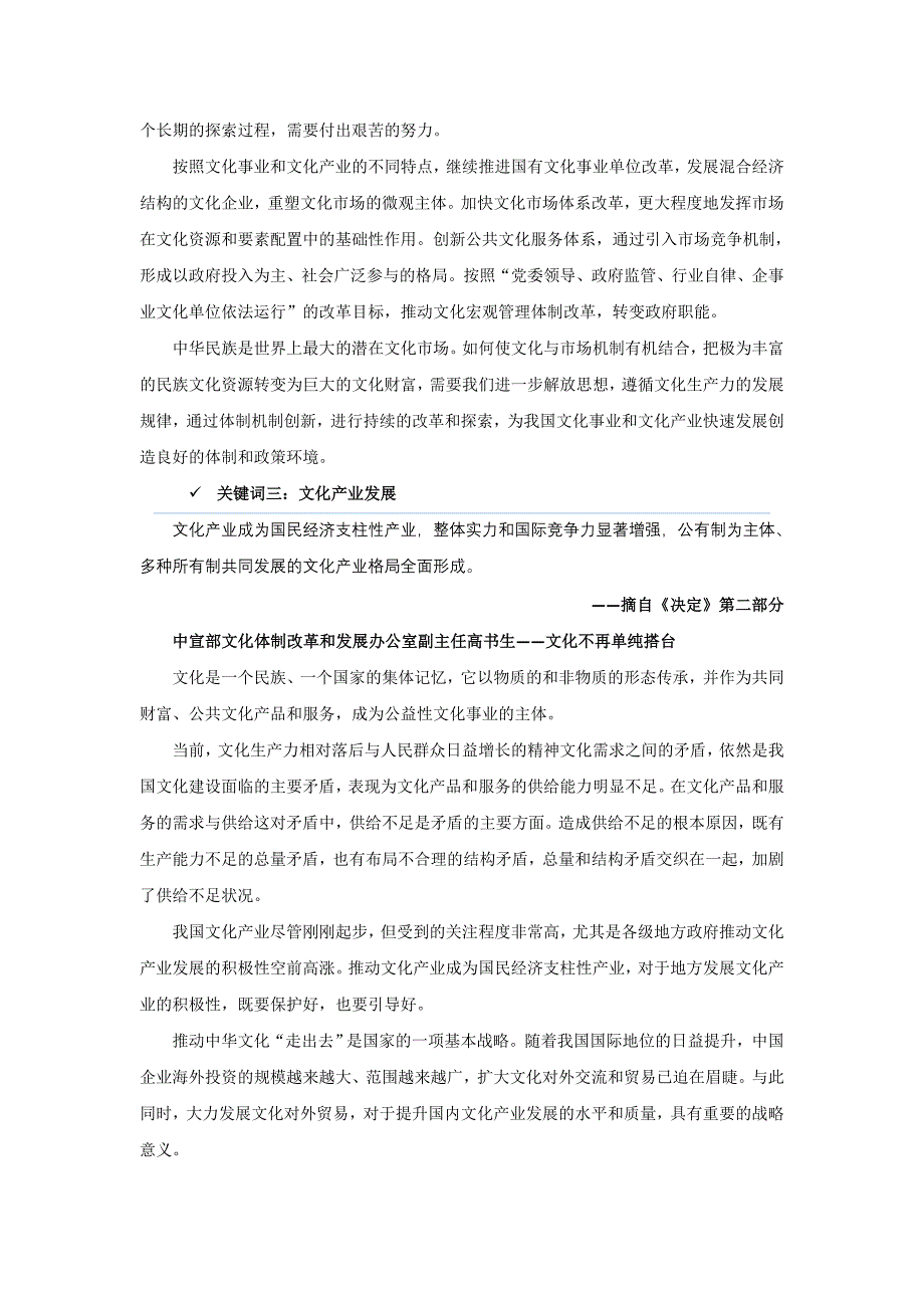 王老师总结的文化热点、模拟题及解析_第3页