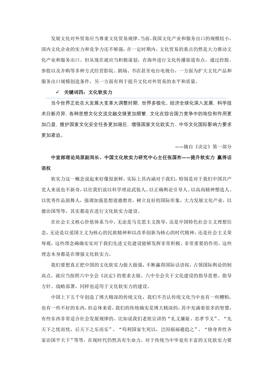 王老师总结的文化热点、模拟题及解析_第4页