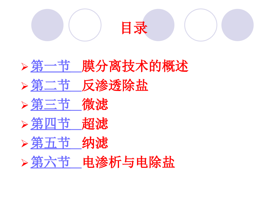 《膜技术及其》ppt课件_第2页