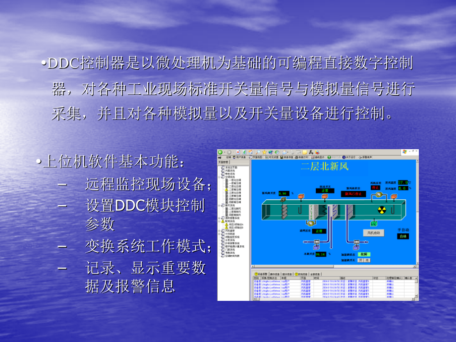 经典楼控安装指导,楼宇智能作业_第4页