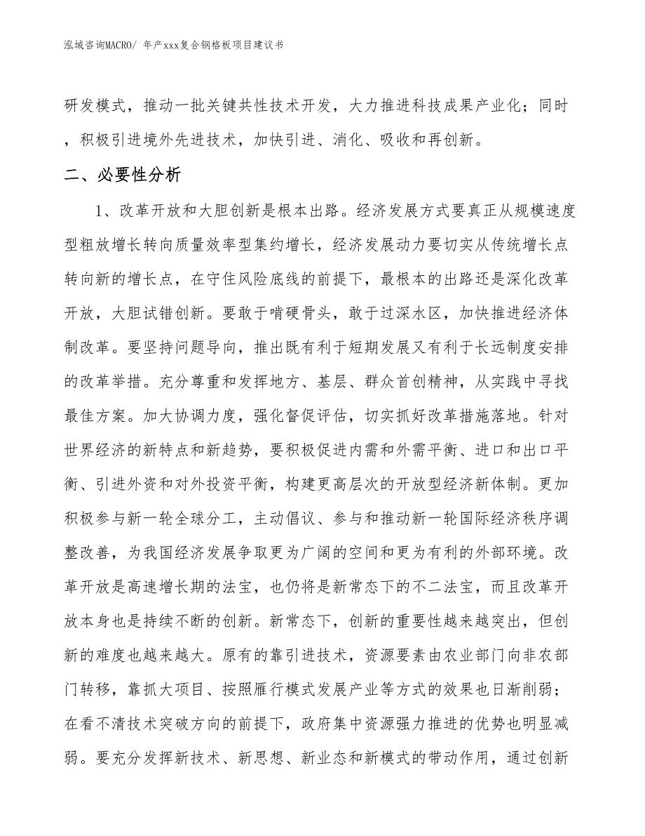 年产xxx复合钢格板项目建议书_第4页