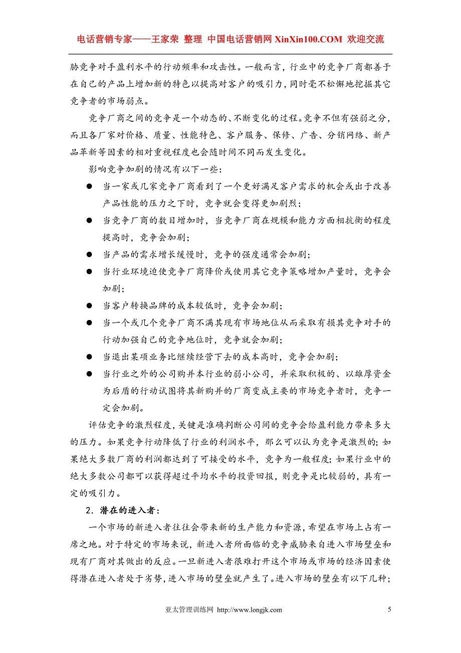 王家荣-如何进行行业及竞争分析_第5页