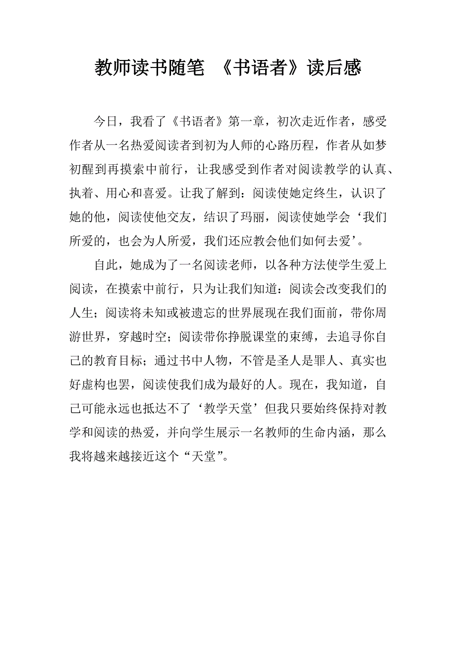 教师读书随笔 《书语者》读后感.doc_第1页