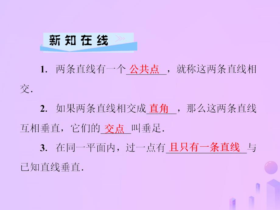 2018年七年级数学上册第5章相交线与平行线5.1相交线第2课时垂线课件华东师大版_第2页