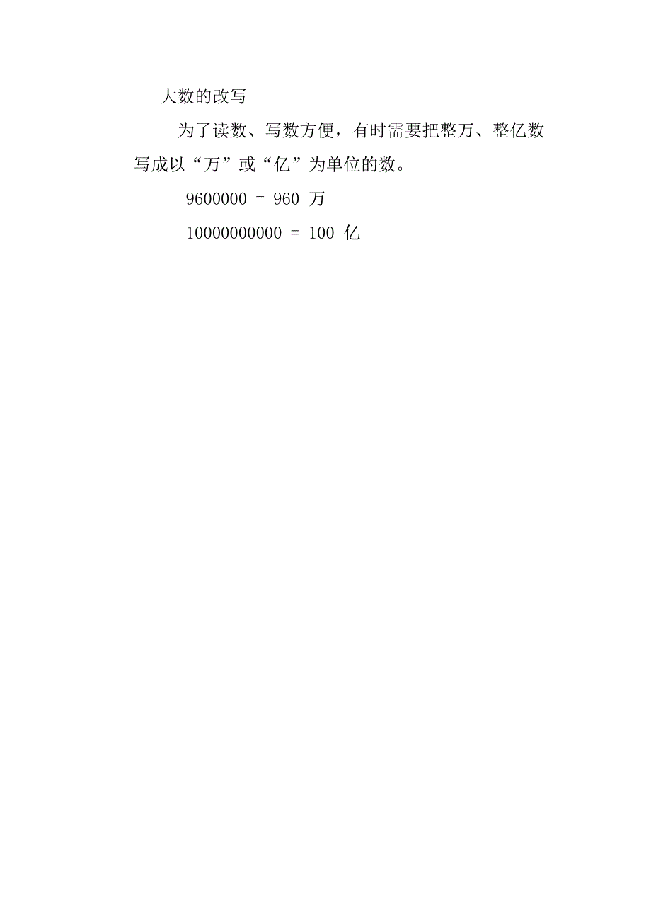 新北师大版四年级上册数学《国土面积》教学设计板书设计教案.doc_第3页