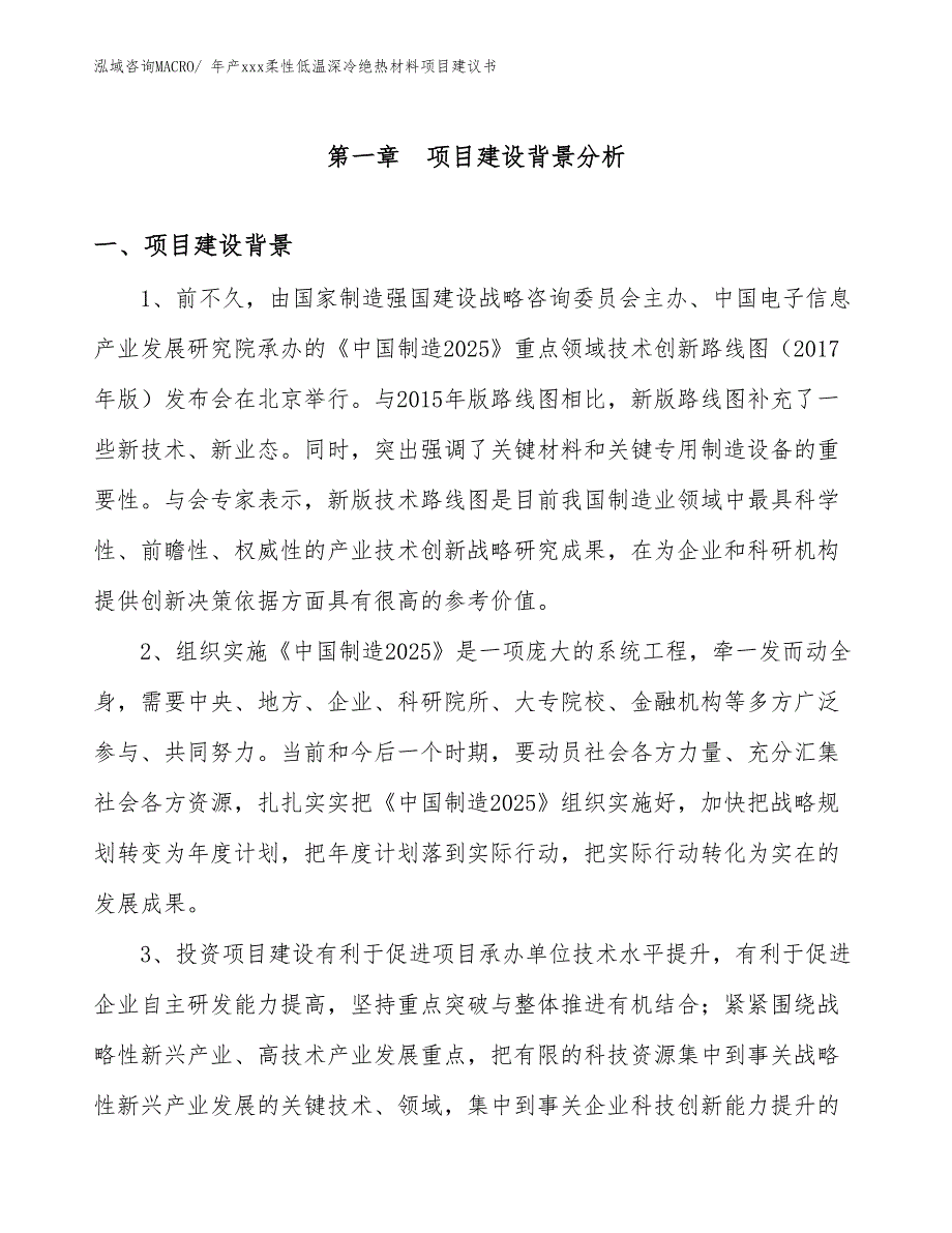 年产xxx柔性低温深冷绝热材料项目建议书_第3页