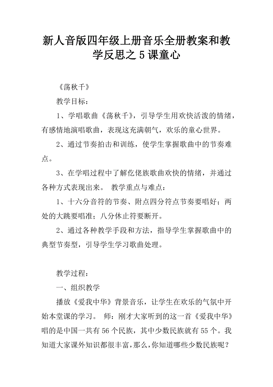 新人音版四年级上册音乐全册教案和教学反思之5课童心.doc_第1页