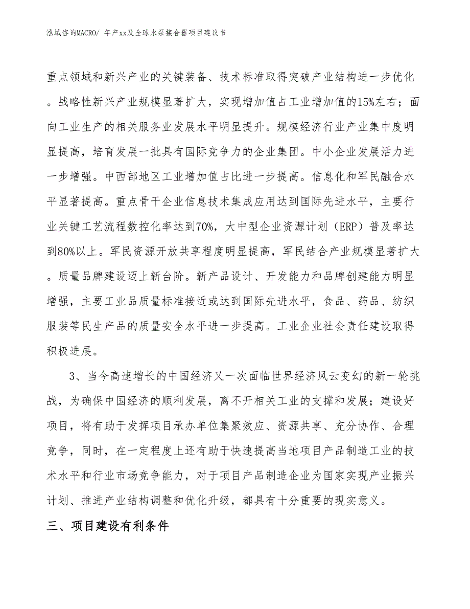 年产xx及全球水泵接合器项目建议书_第4页