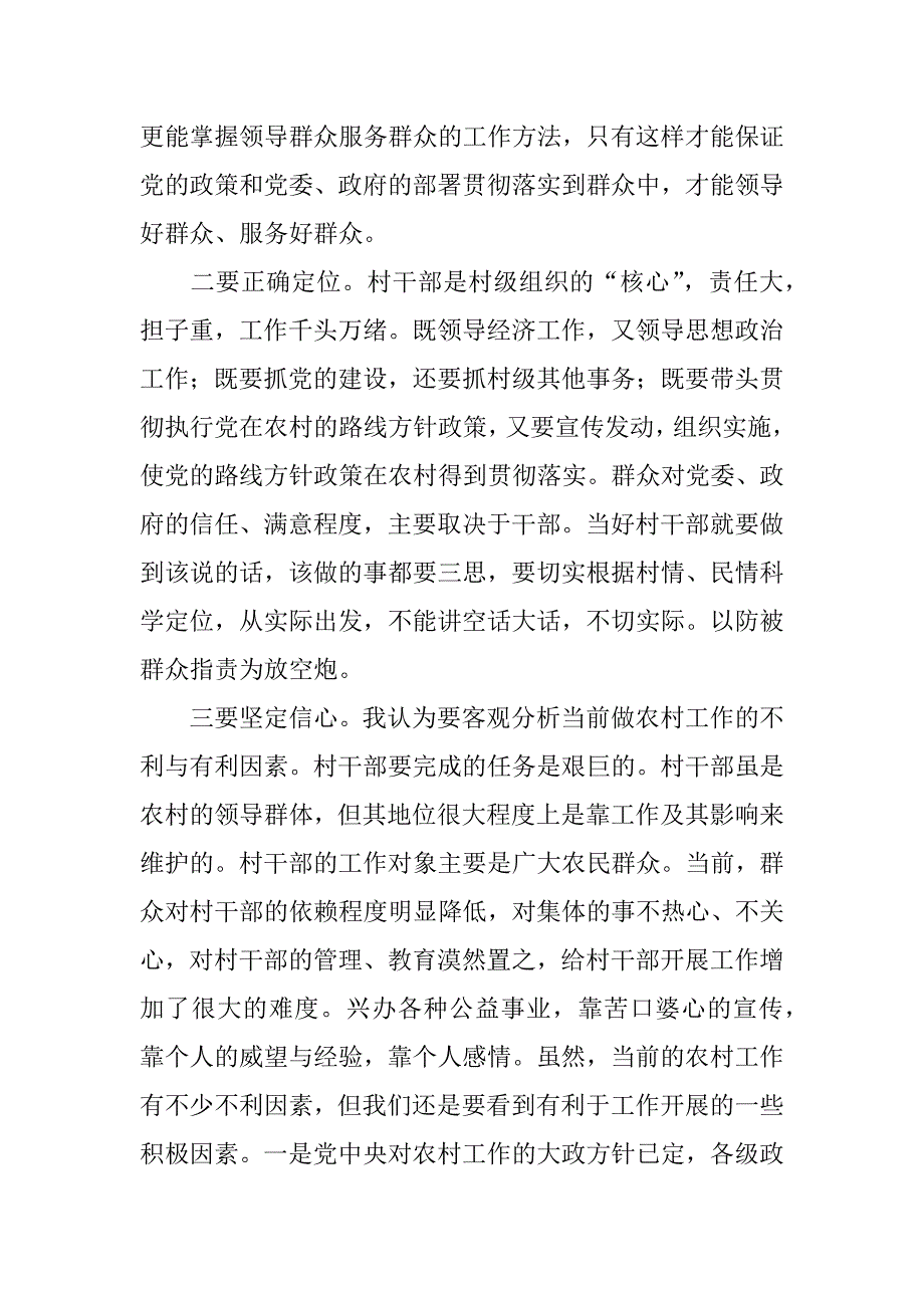 新任村组长发言稿.doc_第2页