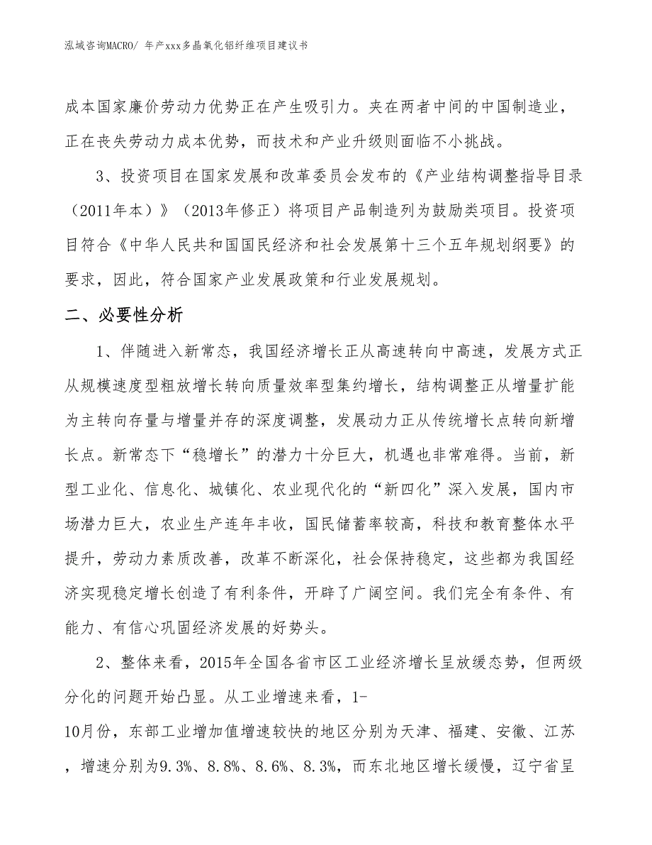 年产xxx多晶氧化铝纤维项目建议书_第4页