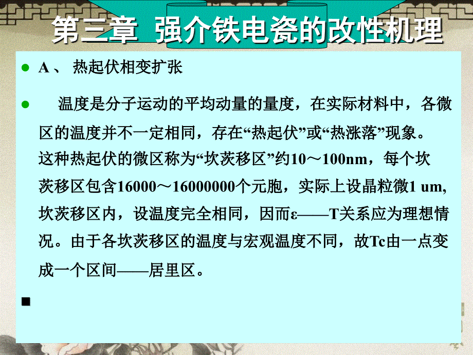 电介质材料第三部分_第4页