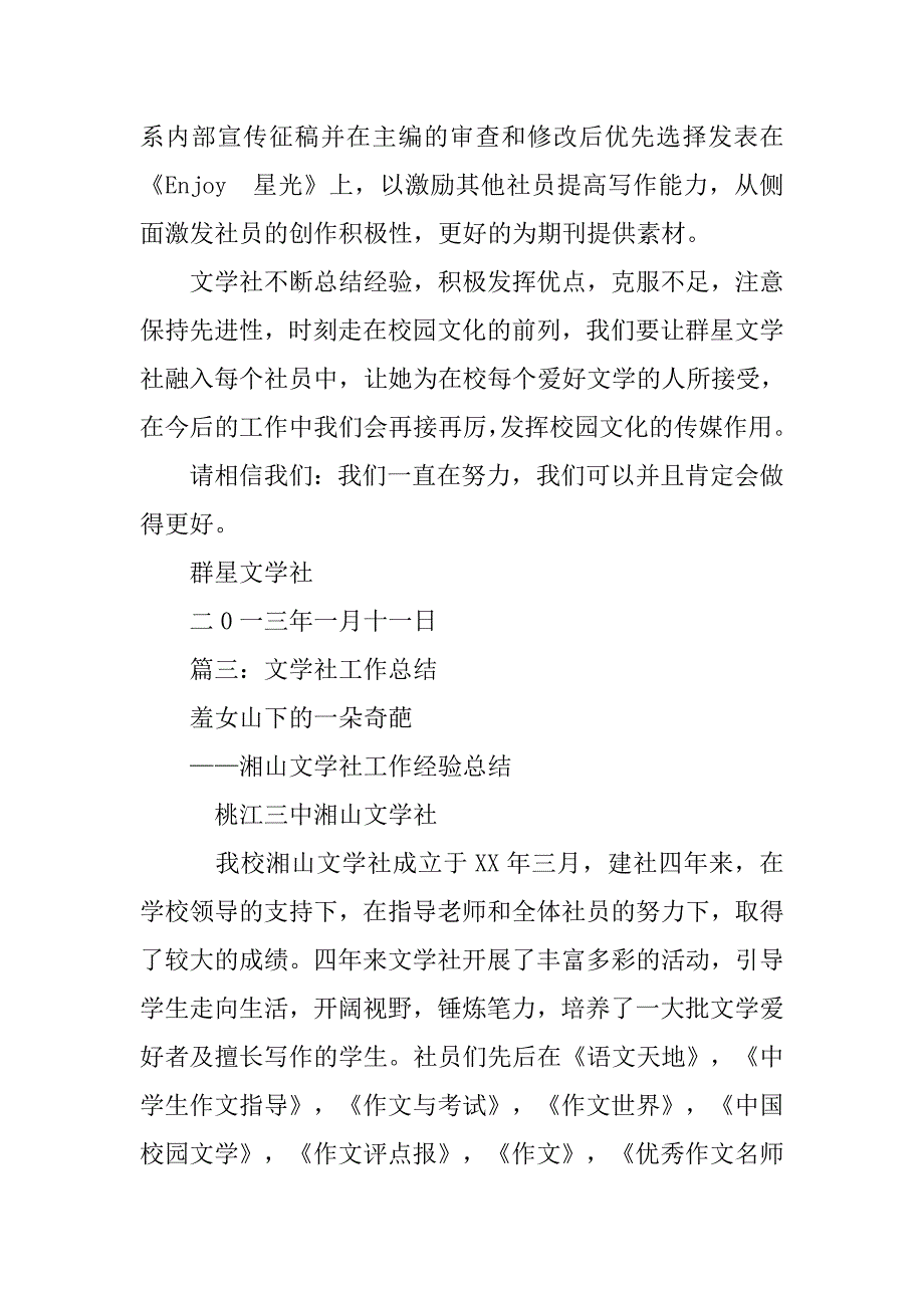 文学社活动总结.doc_第4页