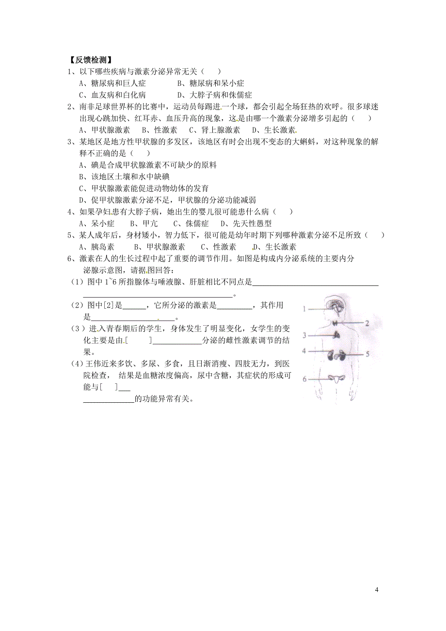 江苏省东台市唐洋镇中学七年级生物下册《12.1人体的激素调节》学案_第4页
