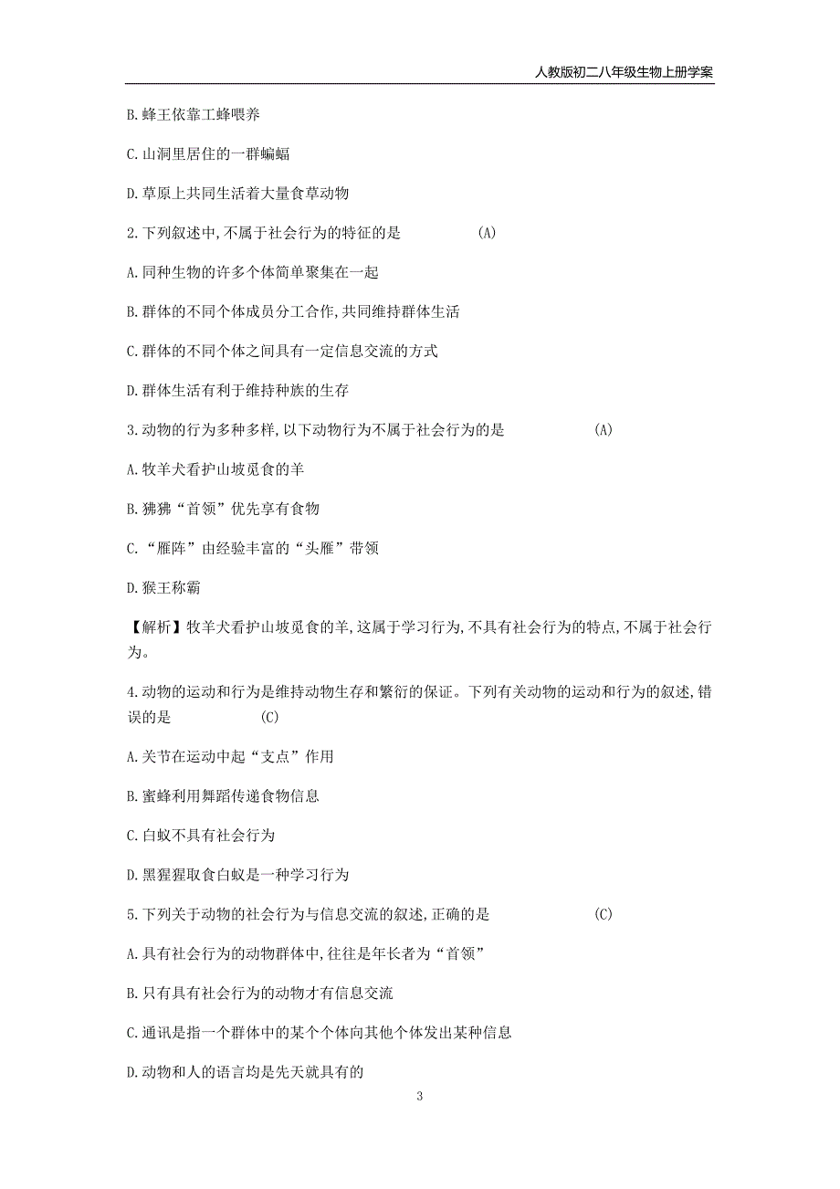 人教版2019八年级生物上册5.2.3社会行为学案_第3页