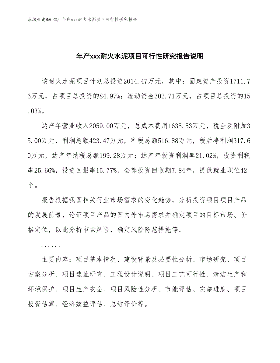 年产xxx耐火水泥项目可行性研究报告_第2页