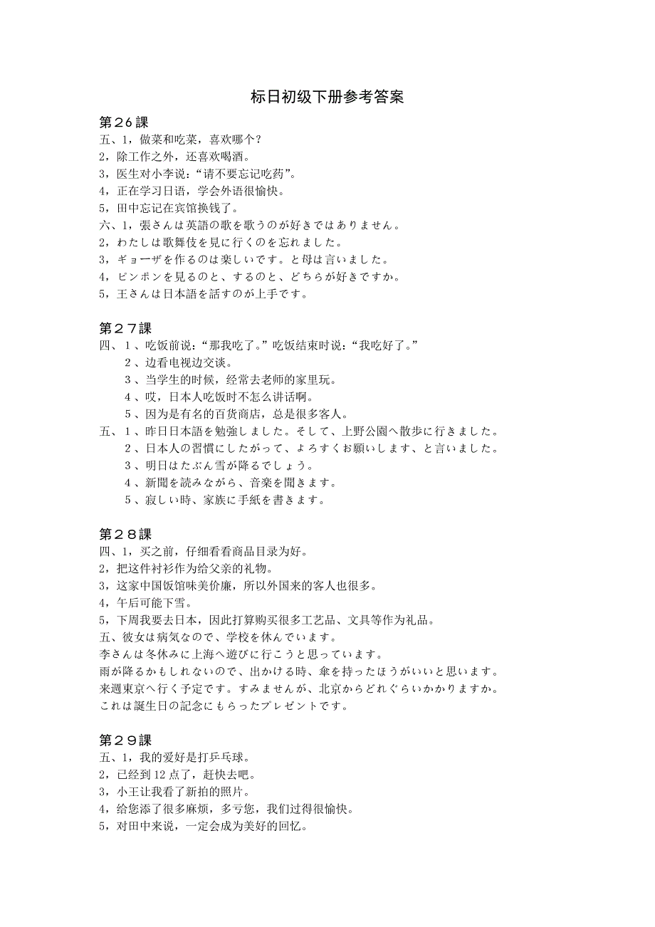 标日初级参考答案(下)_第1页