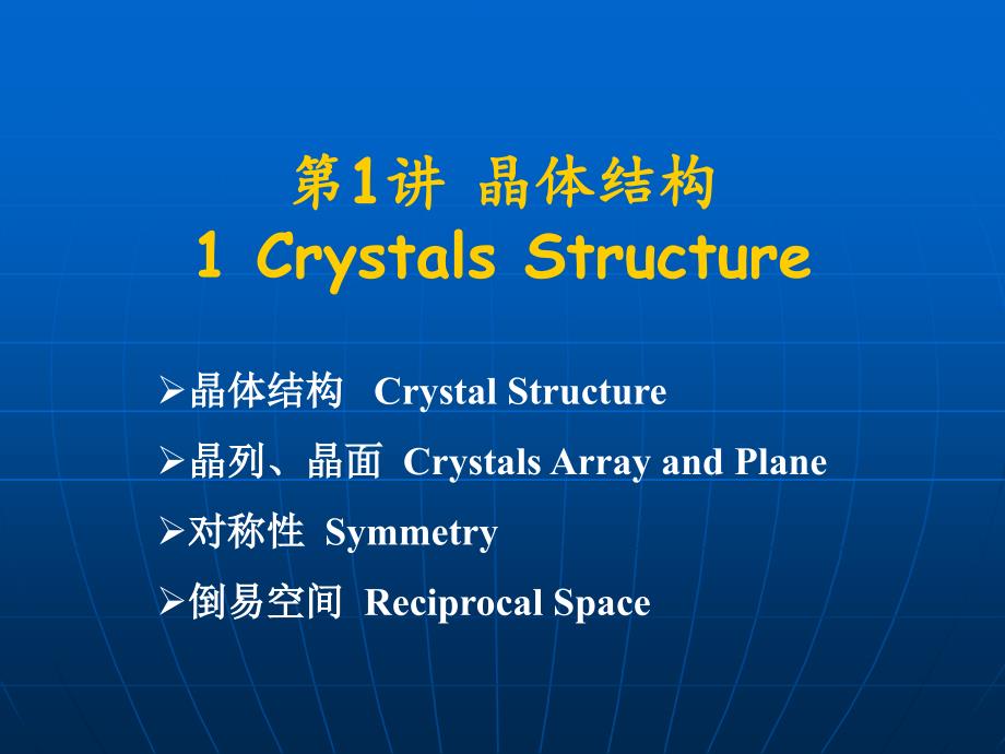 晶体结构结构晶面指数_第2页