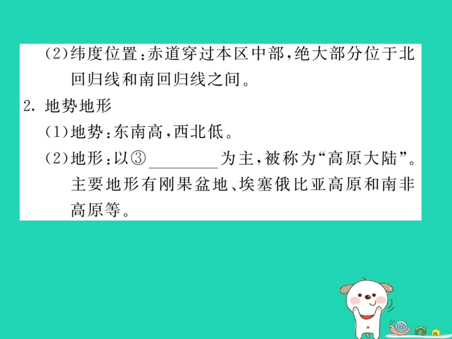 人教版2019中考地理一轮复习七下第八章东半球其他的国家和地区第2课时撒哈拉以南的非洲与澳大利亚知识梳理课件_第2页