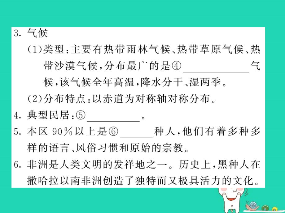 人教版2019中考地理一轮复习七下第八章东半球其他的国家和地区第2课时撒哈拉以南的非洲与澳大利亚知识梳理课件_第3页