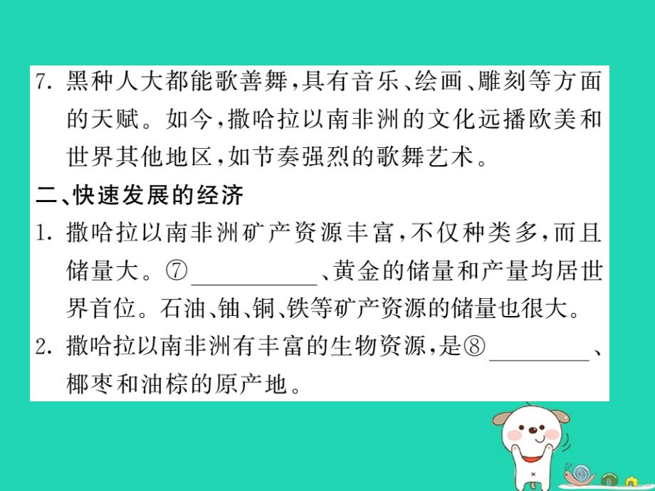 人教版2019中考地理一轮复习七下第八章东半球其他的国家和地区第2课时撒哈拉以南的非洲与澳大利亚知识梳理课件_第4页