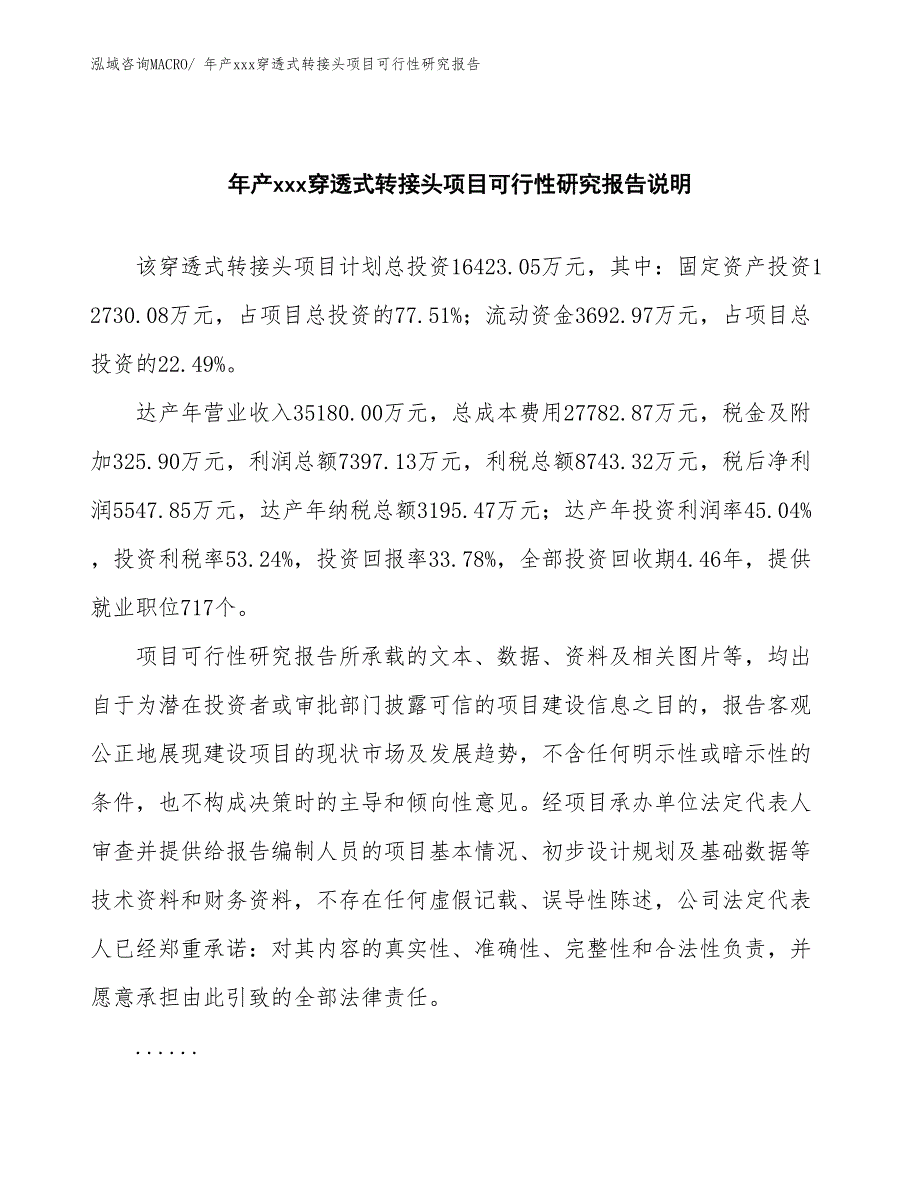 年产xxx穿透式转接头项目可行性研究报告_第2页