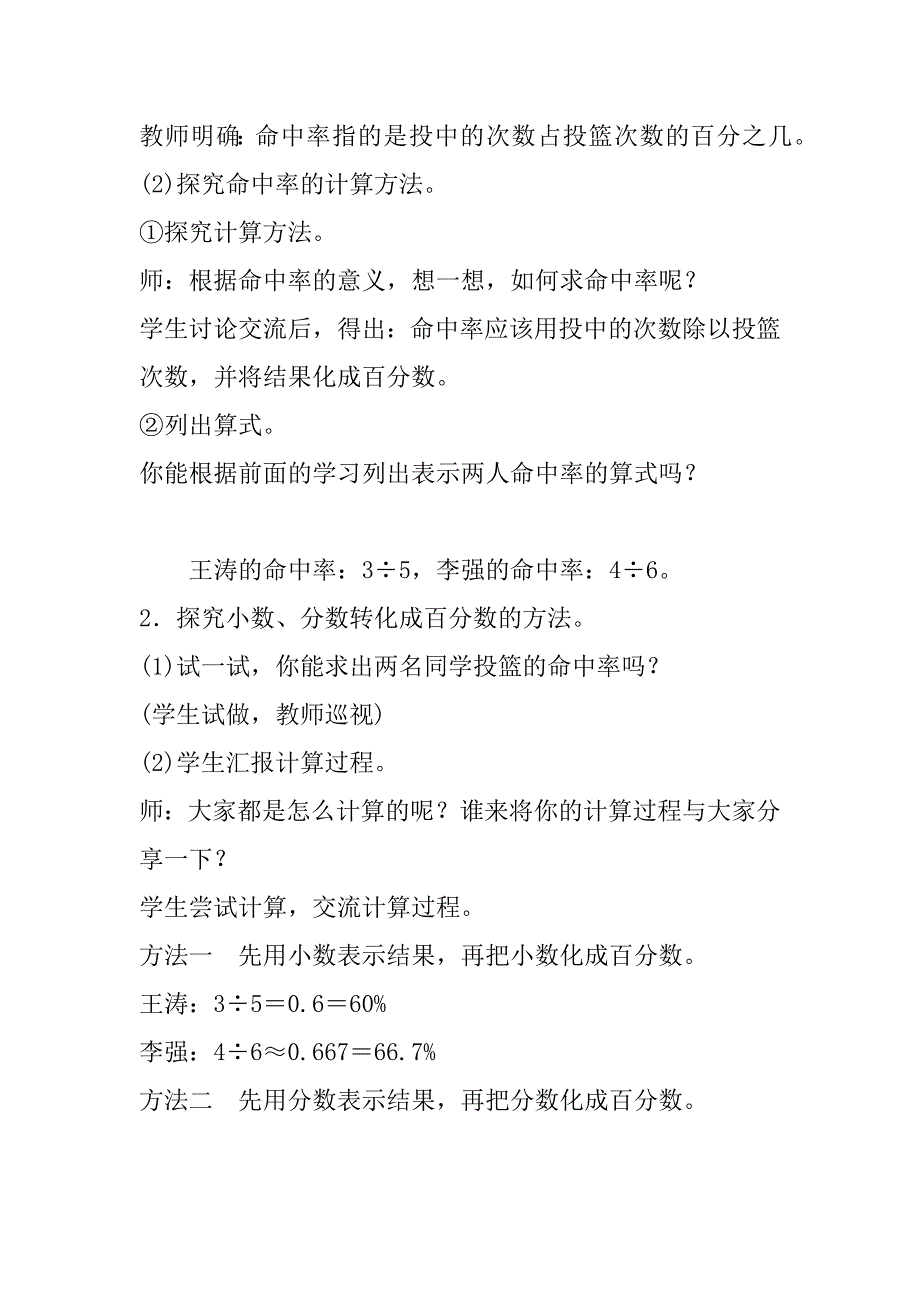 最新人教版小学数学六年级上册《小数和分数化成百分数》教案教学设计.doc_第3页