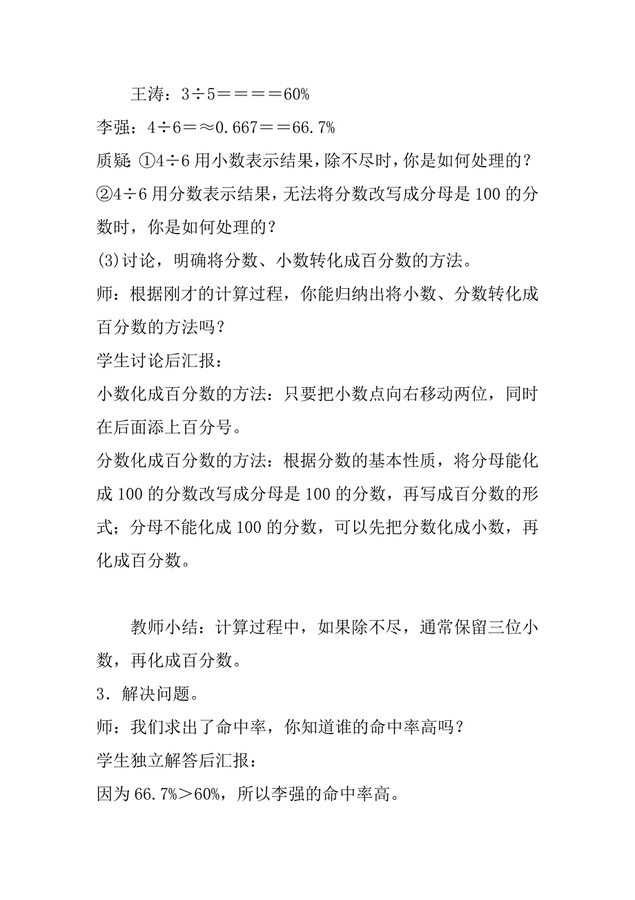 最新人教版小学数学六年级上册《小数和分数化成百分数》教案教学设计.doc_第4页