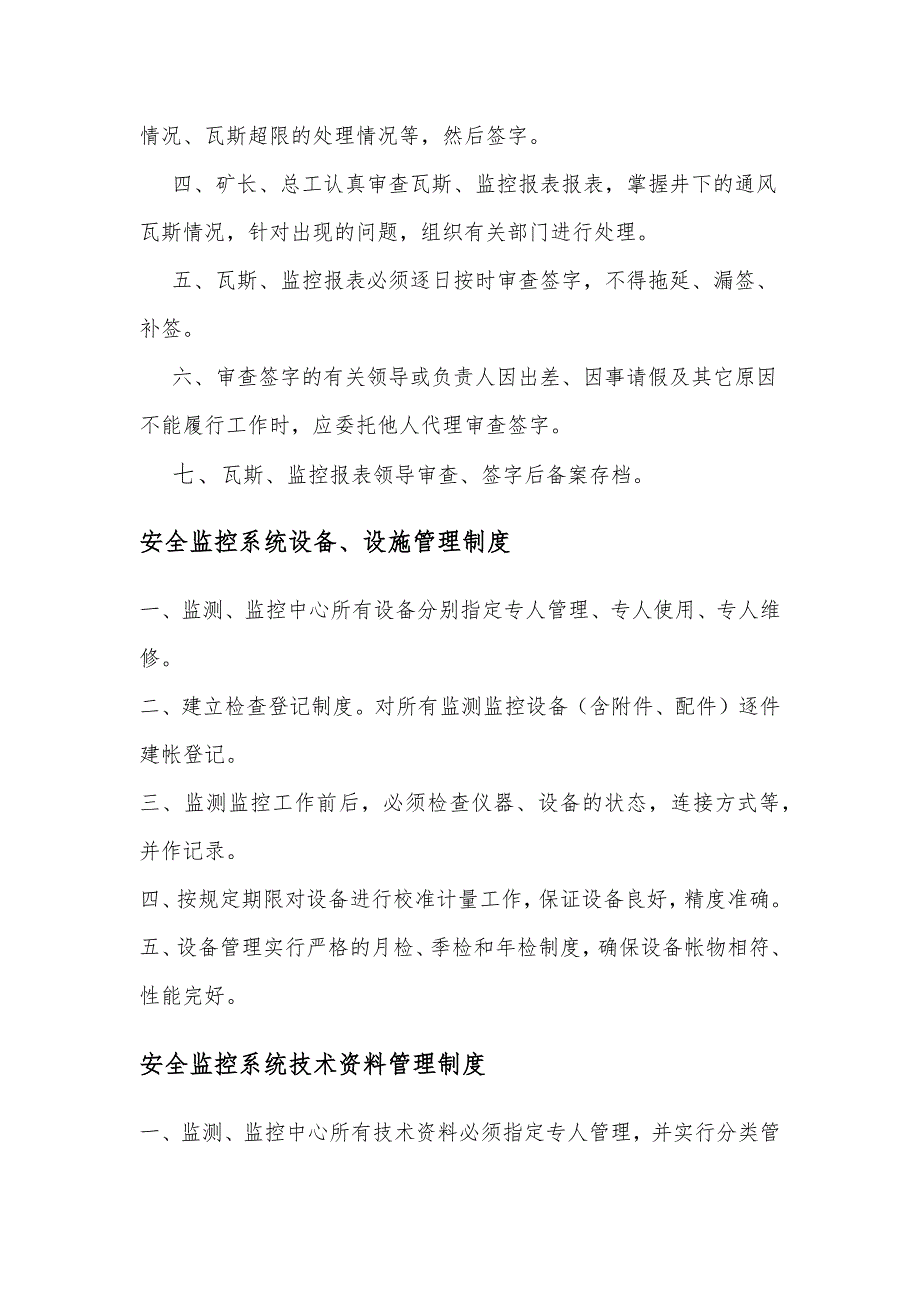 XX煤矿监控、通讯管理制度汇编_第3页