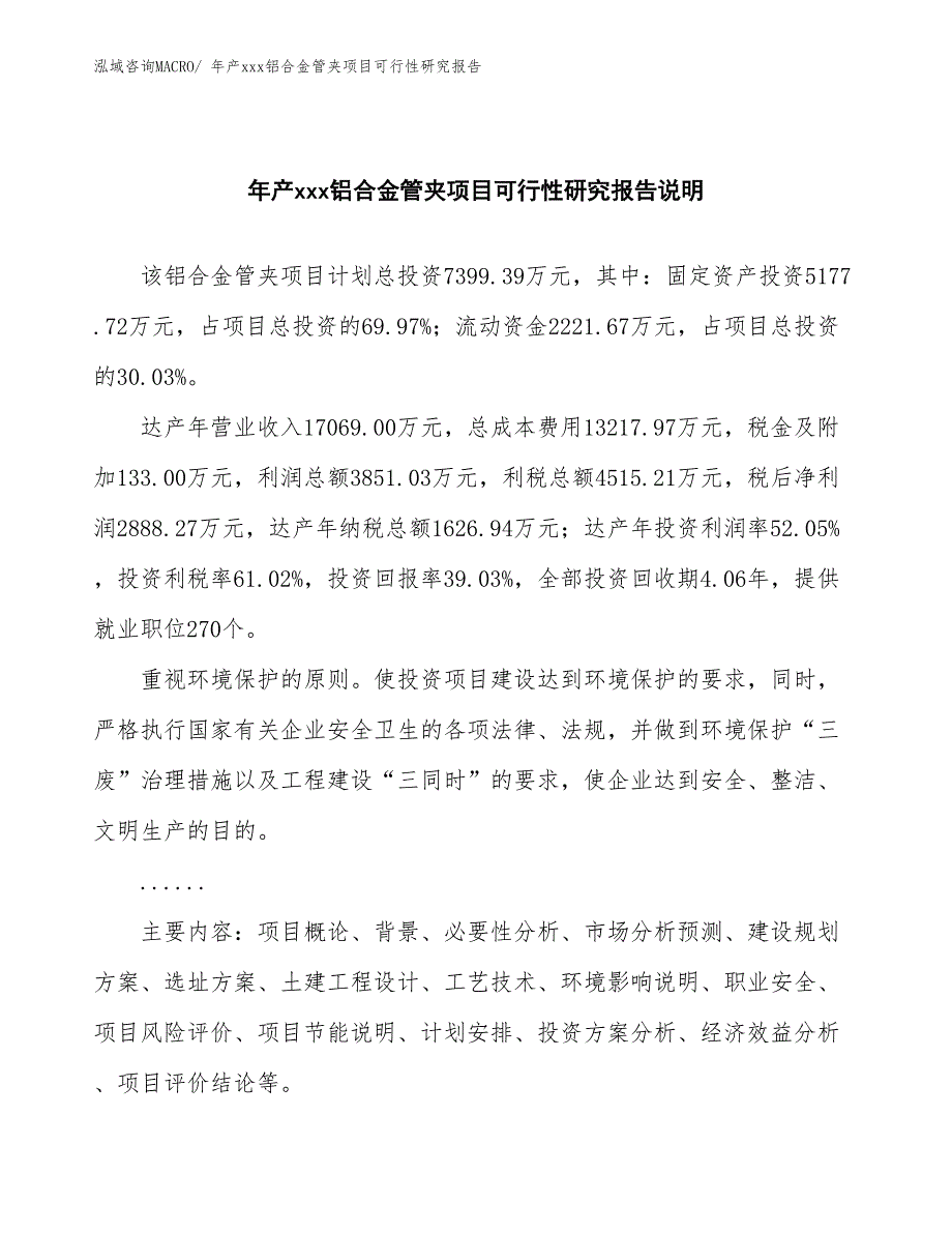 年产xxx铝合金管夹项目可行性研究报告_第2页