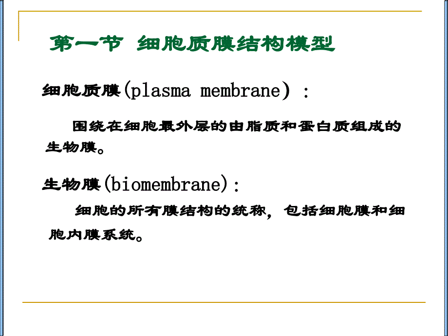 细胞表面改第五章跨膜运输改_第3页