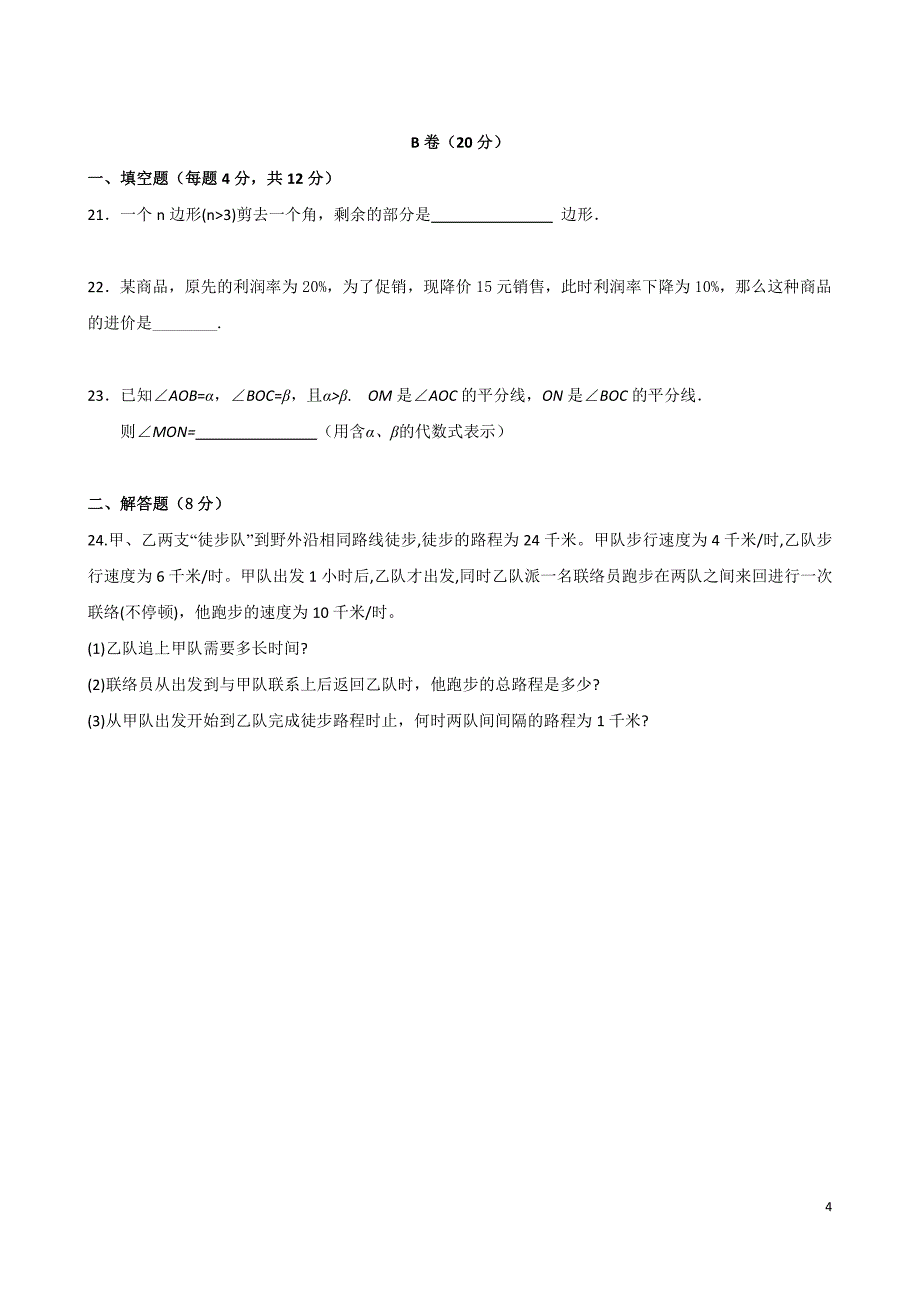 成都七中育才学校2018年初一上数学《第十五周周测》试卷_第4页