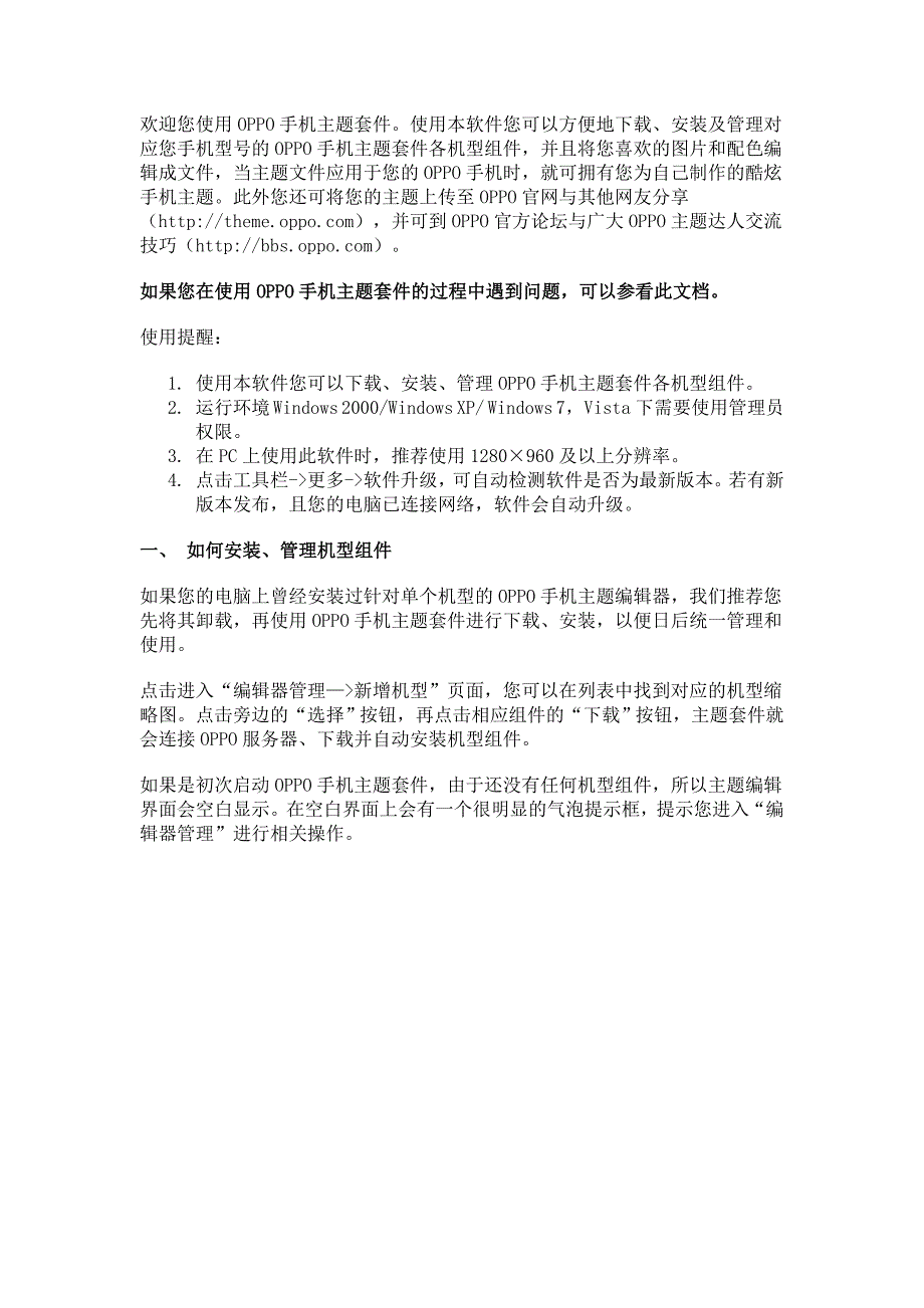 欢迎您使用oppo手机主题套件_第1页