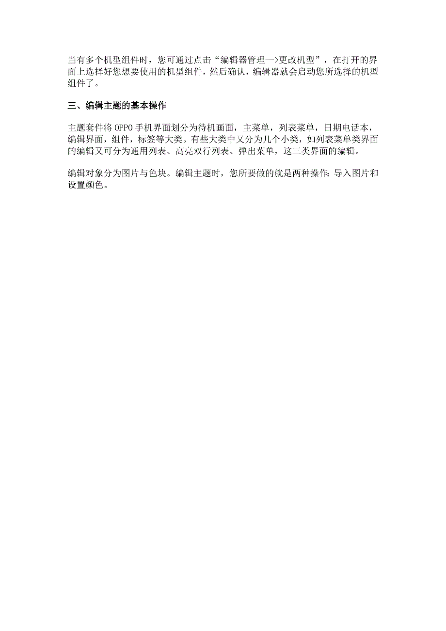 欢迎您使用oppo手机主题套件_第4页