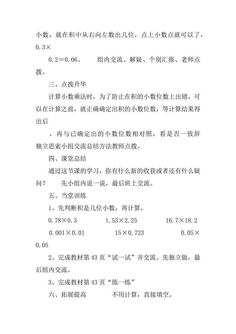 新北师大版小学四年级下册数学《街心广场》导学案习题教案.doc_第3页