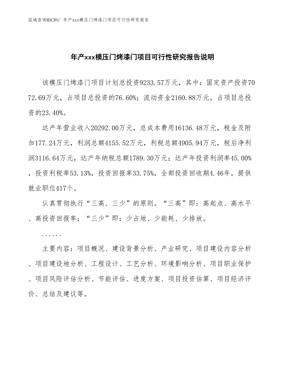 年产xxx模压门烤漆门项目可行性研究报告_第2页