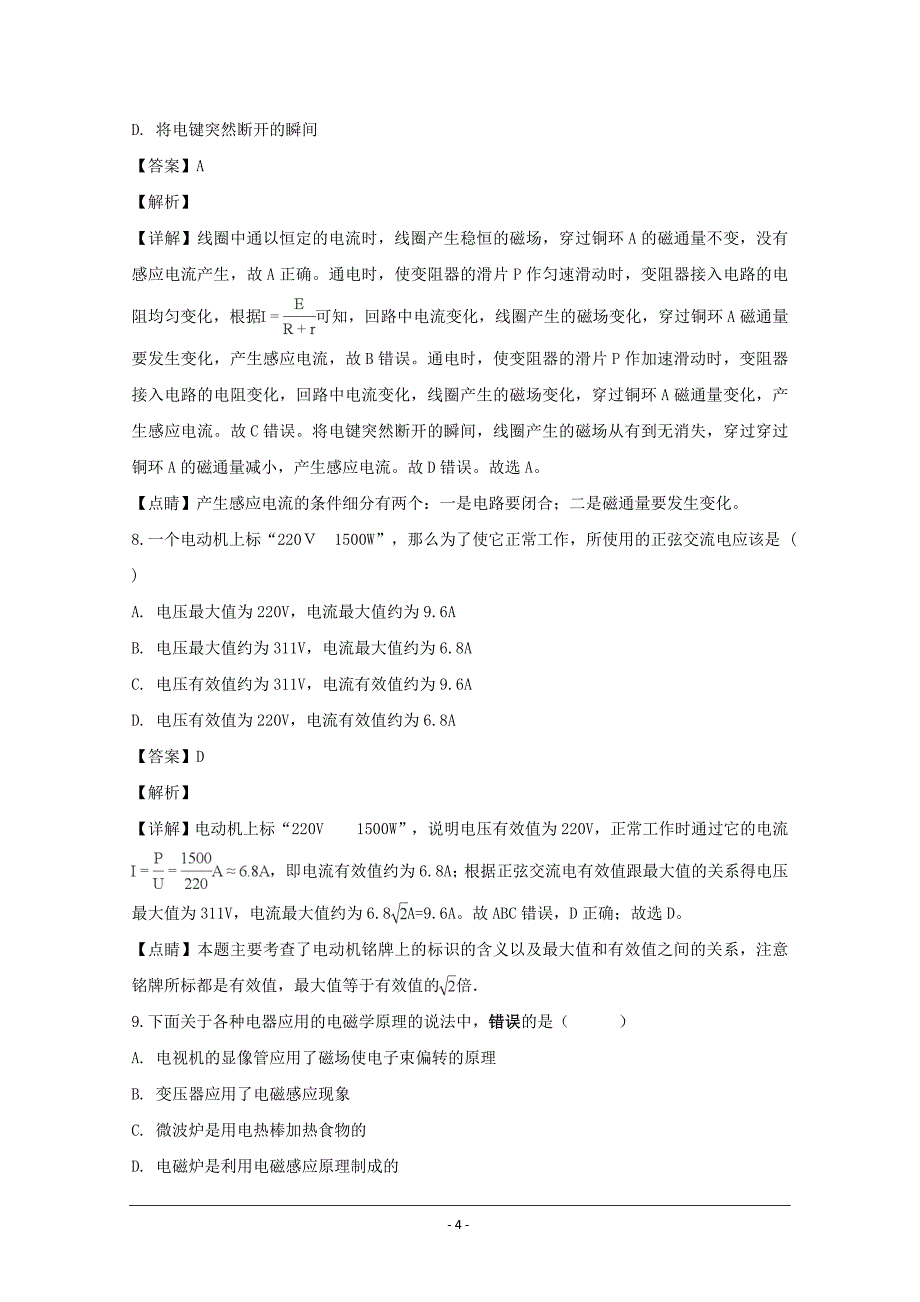 福建省泉州市永春第二中学高二上学期期中考试物理（文科） ---精校解析Word版_第4页