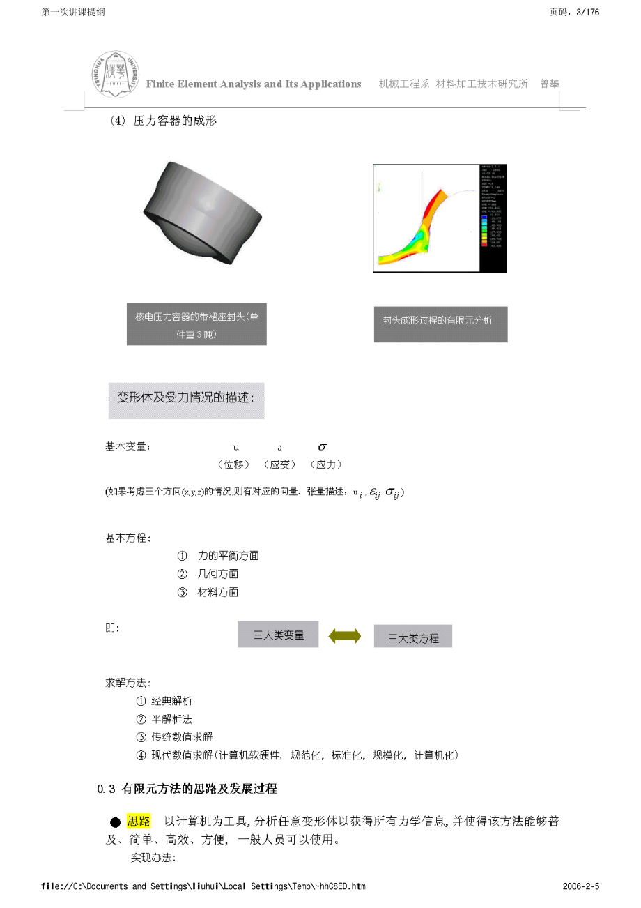 有限元分析原理课件pdf版(清华-曾攀)_第3页