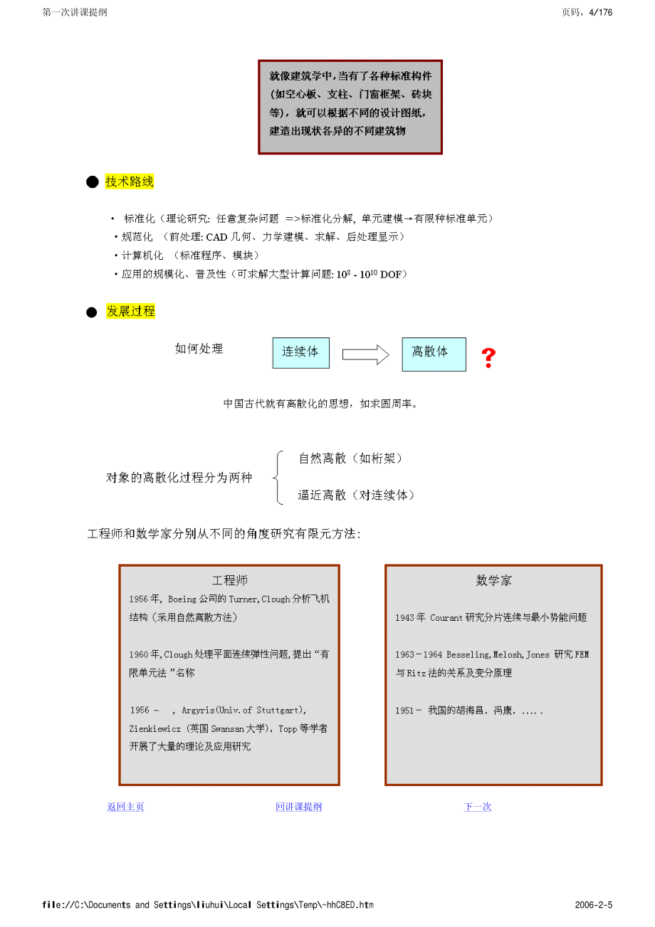 有限元分析原理课件pdf版(清华-曾攀)_第4页