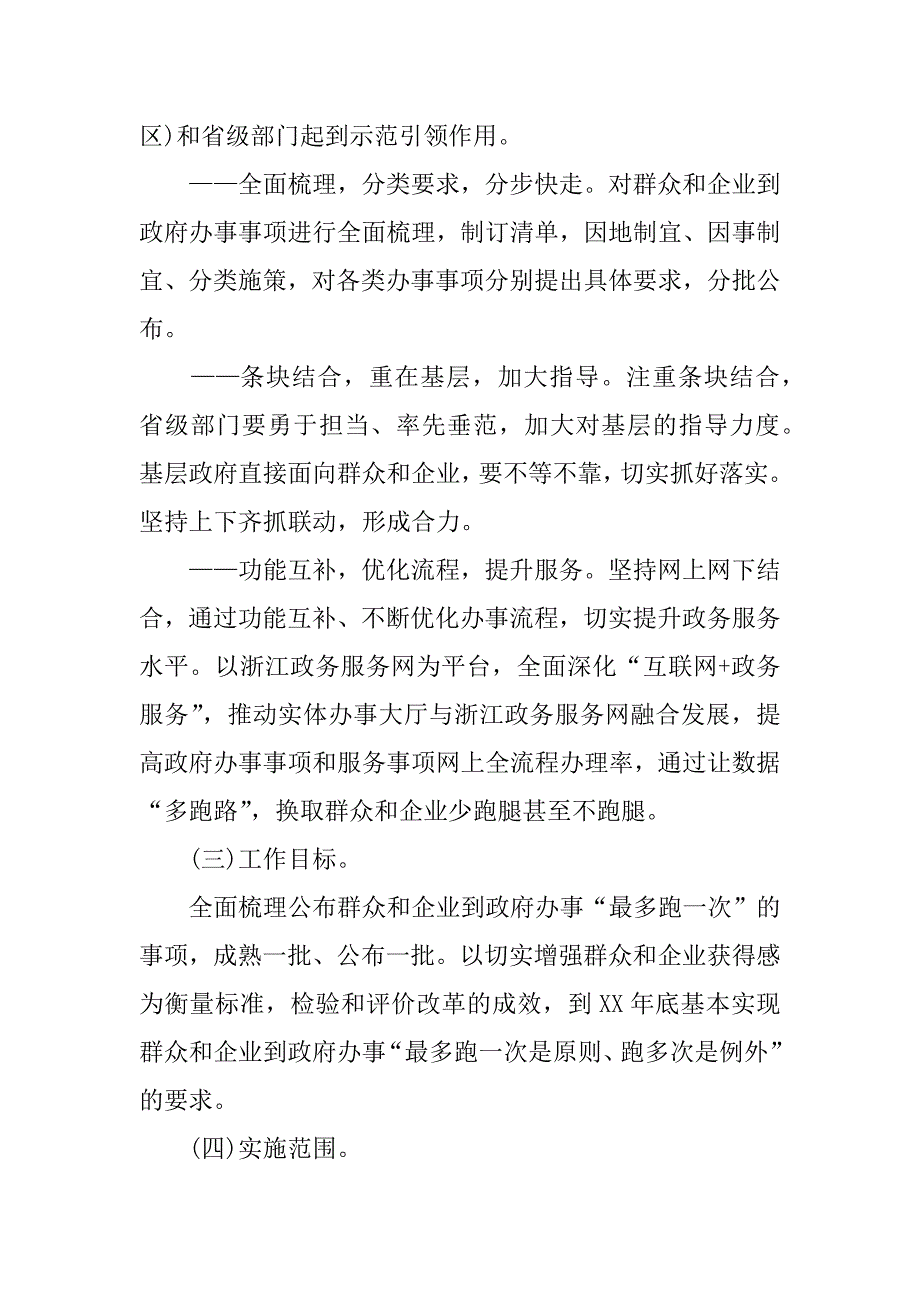 最多跑一次实施方案.doc_第2页