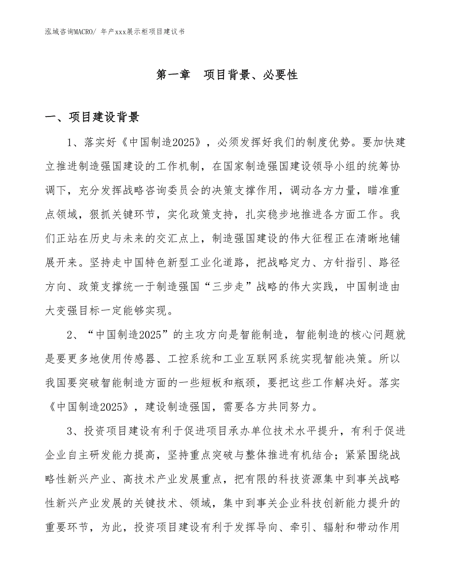 年产xxx展示柜项目建议书_第3页