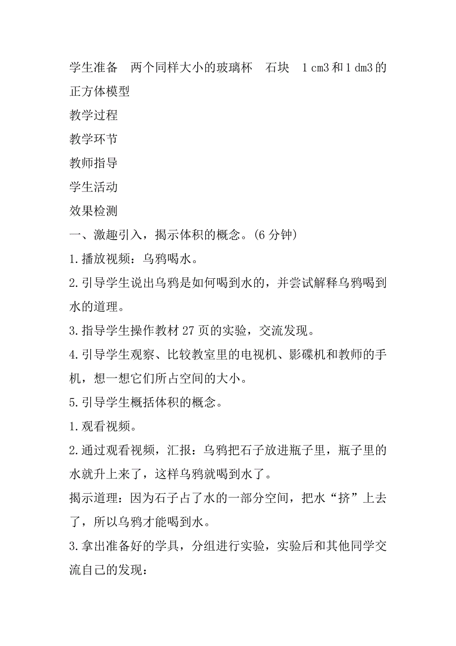 最新小学人教版五年级下册《体积和体积单位（1）》导学案设计.doc_第2页