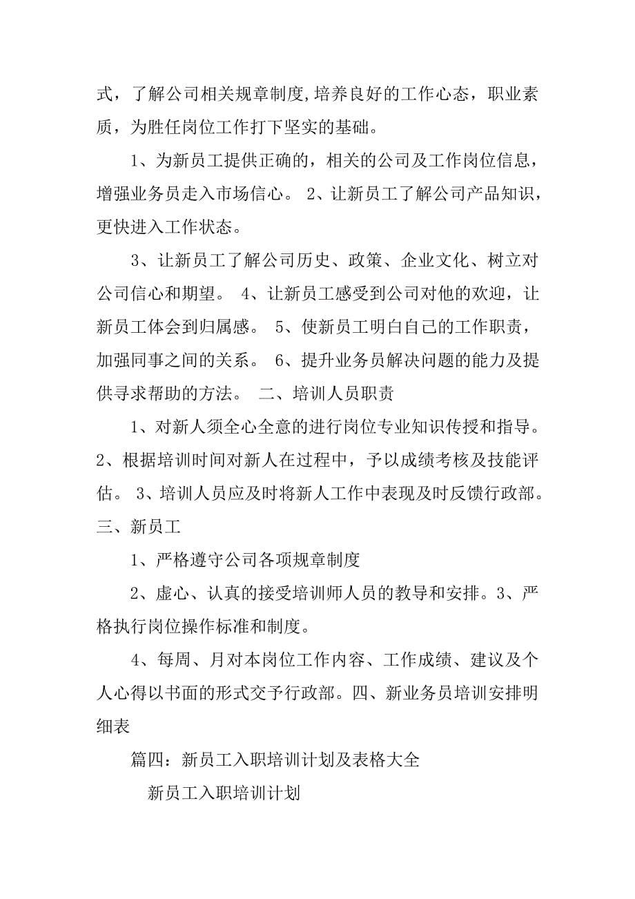 新员工学习计划表.doc_第5页