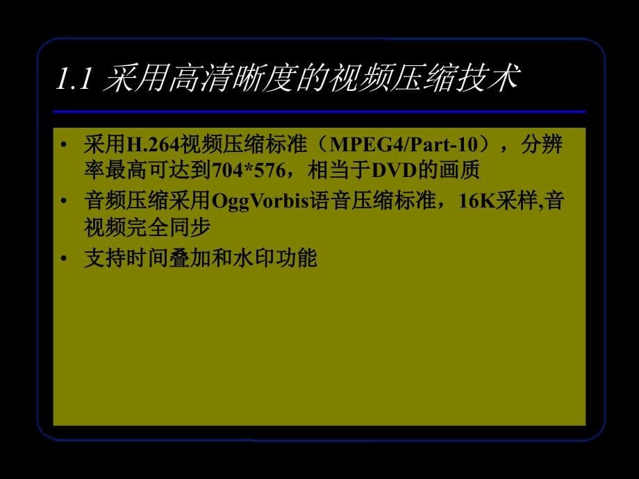 《海威软件说明》ppt课件_第5页