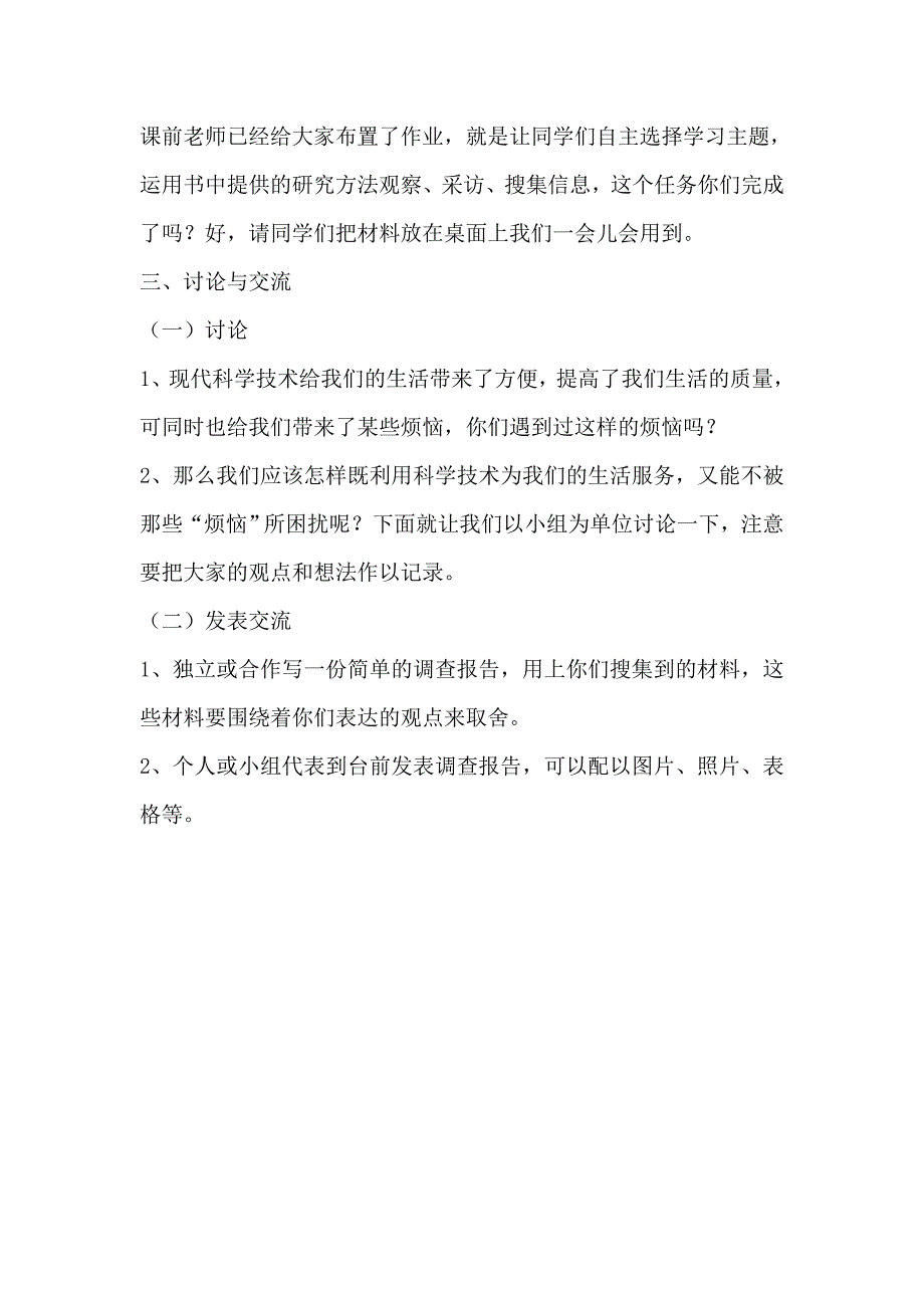 综合实践活动——身边的科学教案_第2页