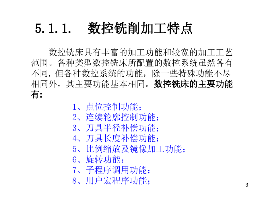 《数控铣削加工编程》ppt课件_第3页